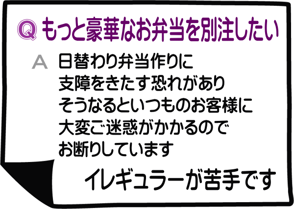 日替わり弁当　萬天堂　ＱＡ