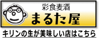 まるた屋ホームページへ